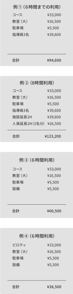 施設貸出費用目安